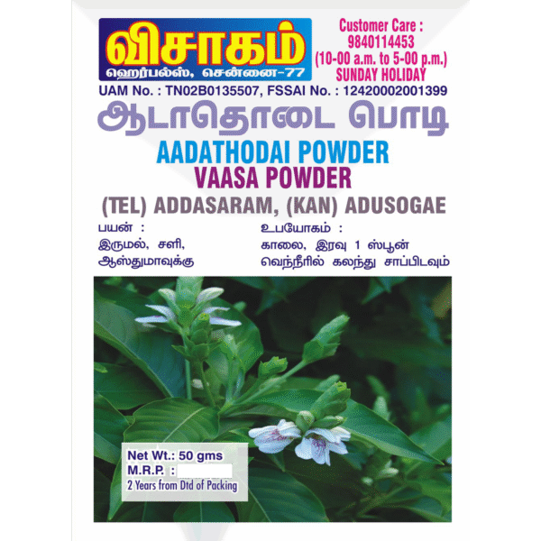Aadathoda