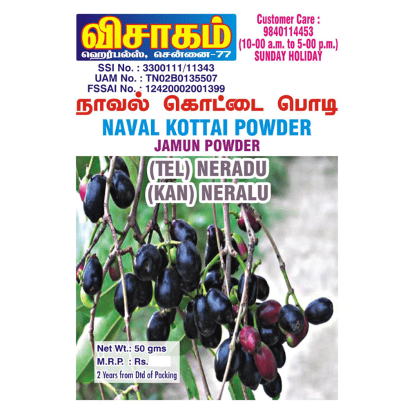 NAVALKOTTAI POWDER / JAMBU(நாவல்கொட்டை பொடி) 50g