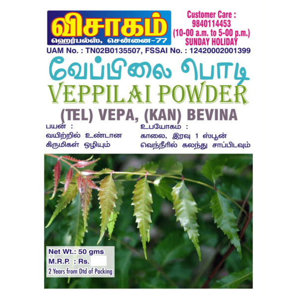 KUPPAIMENI POWDER / HARITAMANJARI(குப்பைமேனி பொடி)