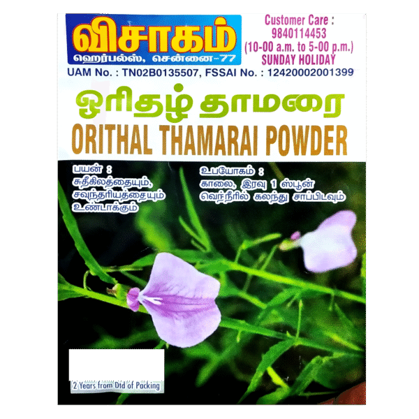 Orithazh-Thamarai