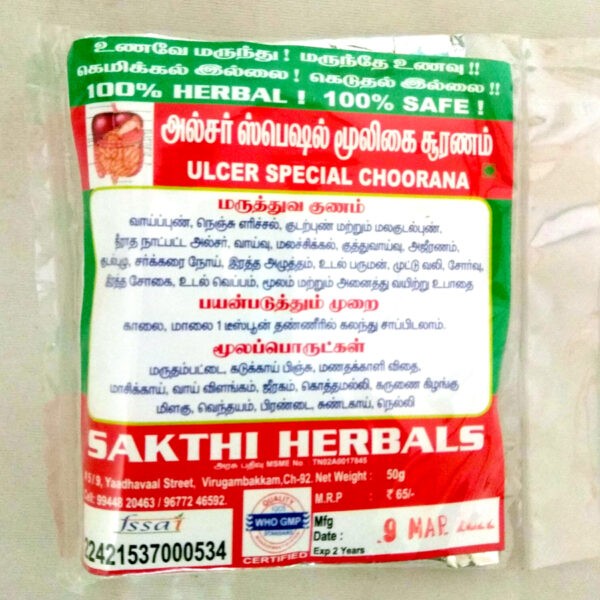 ULCER SPECIAL CHOORANA | அல்சர் ஸ்பெஷல் சூரணம், 50g