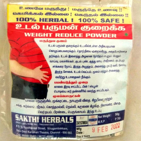 WEIGHT REDUCE POWDER | உடல் பருமன் குறைக்க, 50g