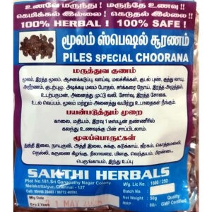 PILES SPECIAL CHOORANA, 50g
