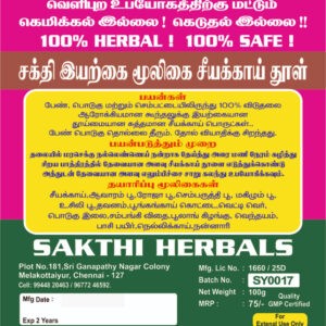 Herbal Shikakai Powder,100g