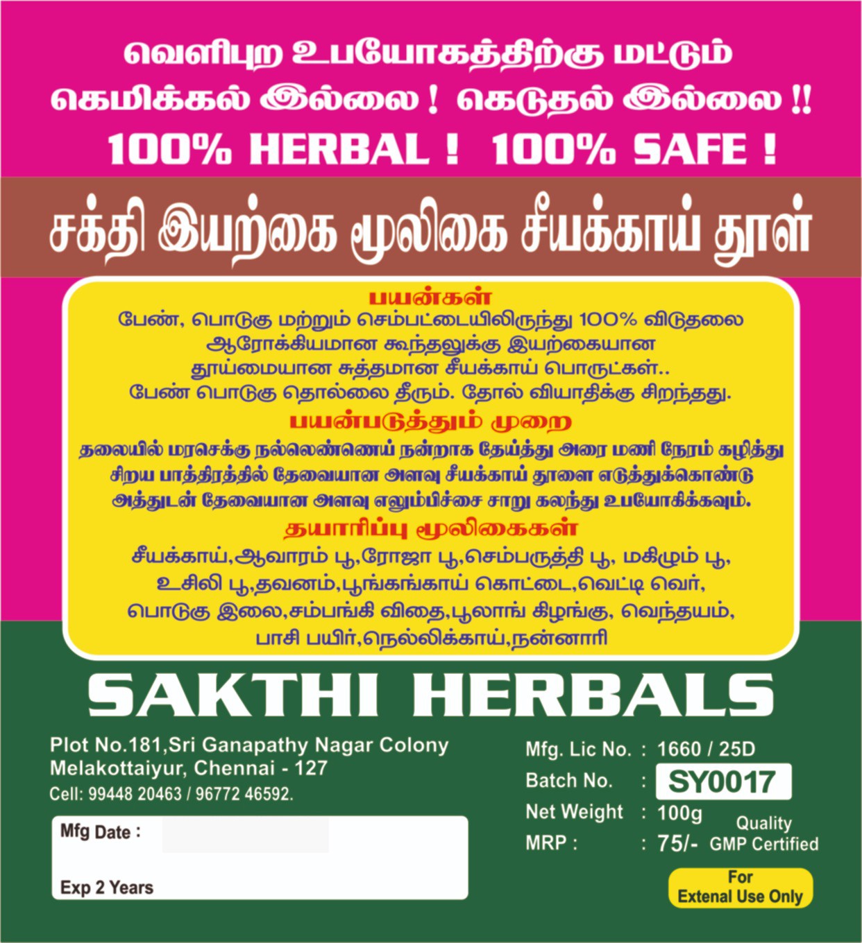 Herbal Shikakai Powder,100g