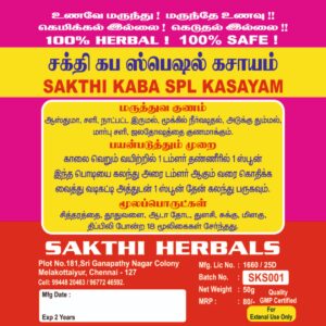 Sakthi kaba Spl Kasayam, 50g