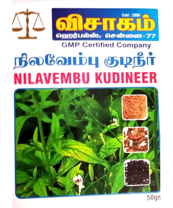 நிலவேம்பு குடிநீர் Nilavembu